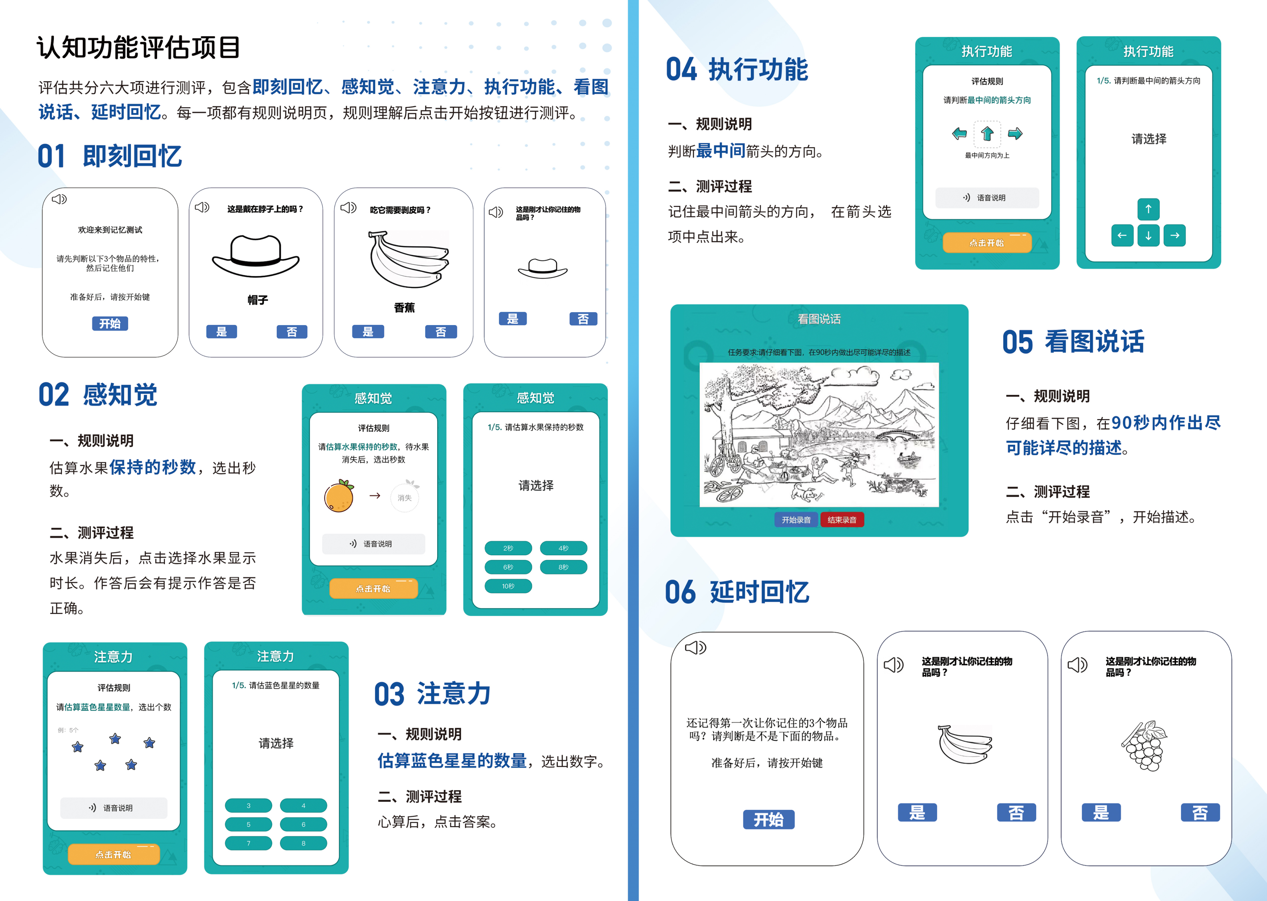 认知障碍筛查干预