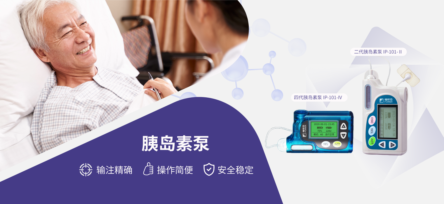 胰岛素泵